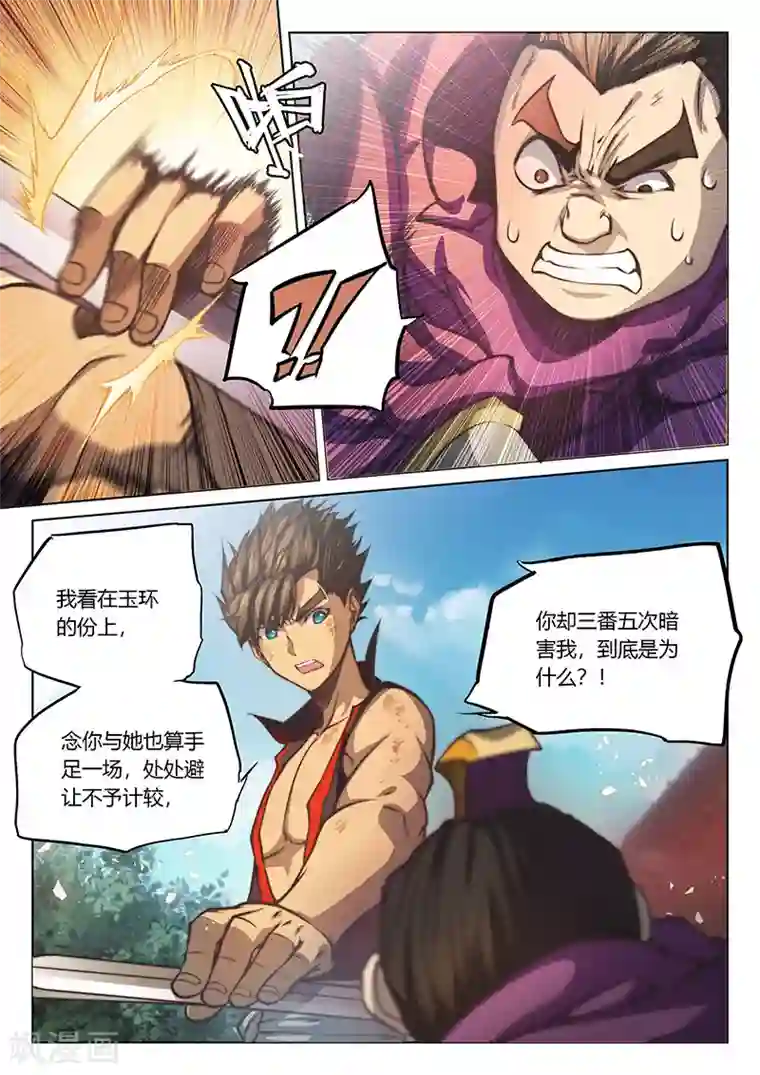 玄界之门第43话2