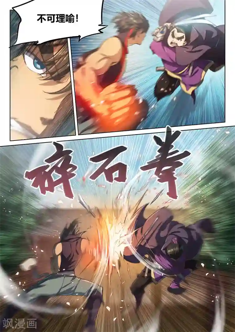 玄界之门第43话2