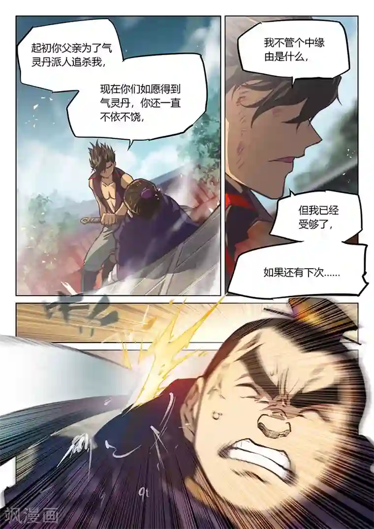 玄界之门第43话2