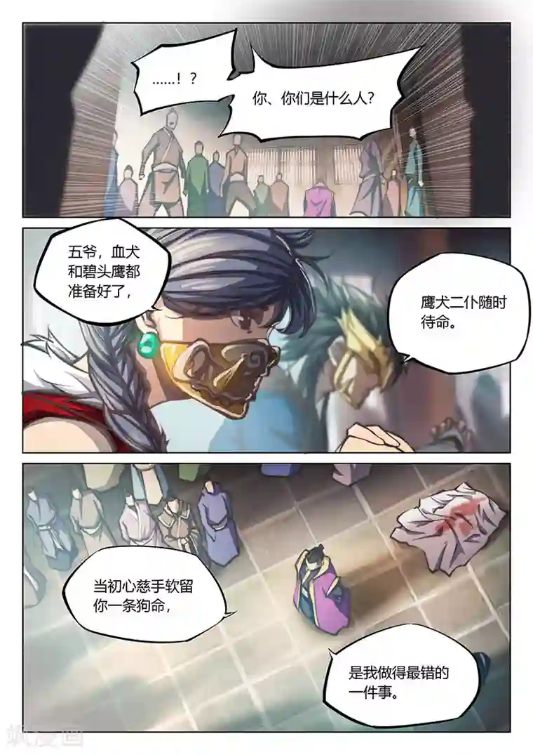 玄界之门第44话1