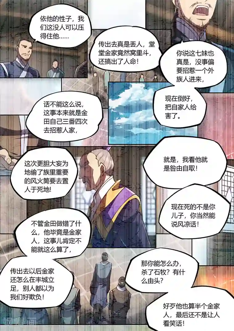 玄界之门第44话1