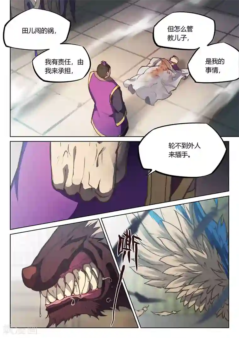 玄界之门第44话1