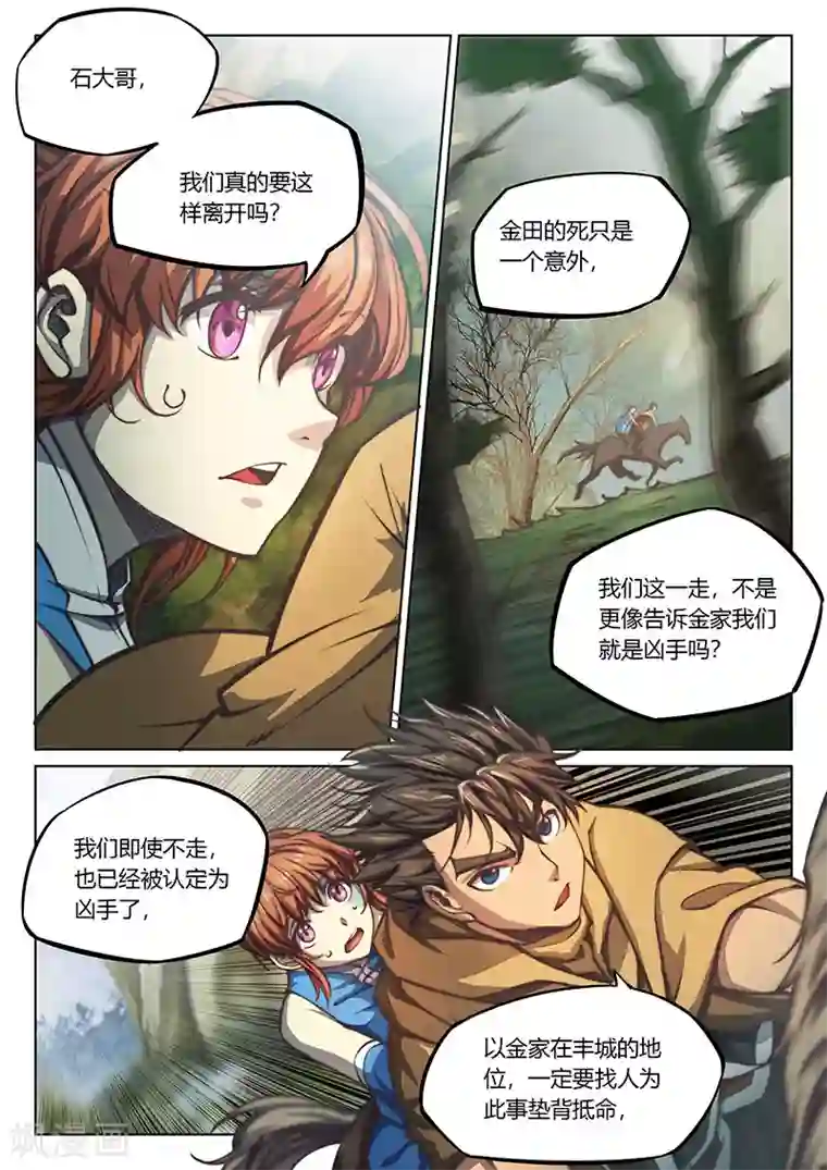 库露露席法全彩本子口工本画第44话2