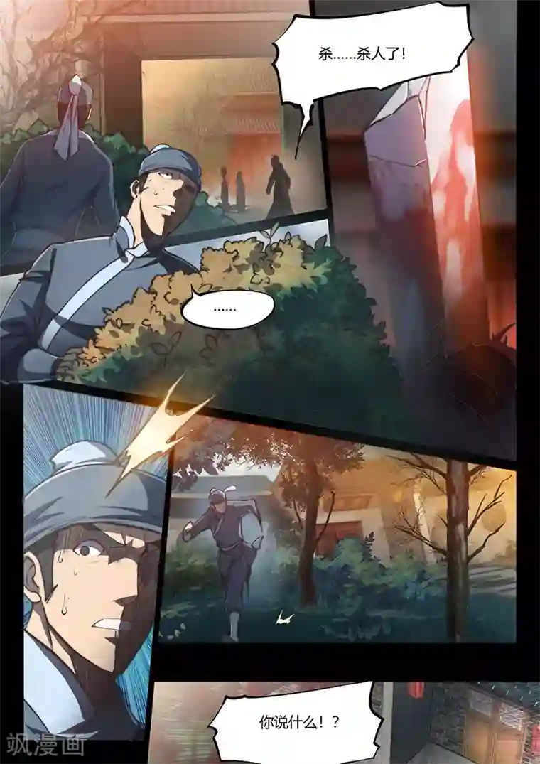 玄界之门第45话1