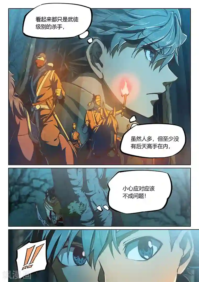 玄界之门第45话1