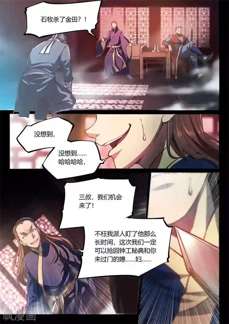 玄界之门第45话1