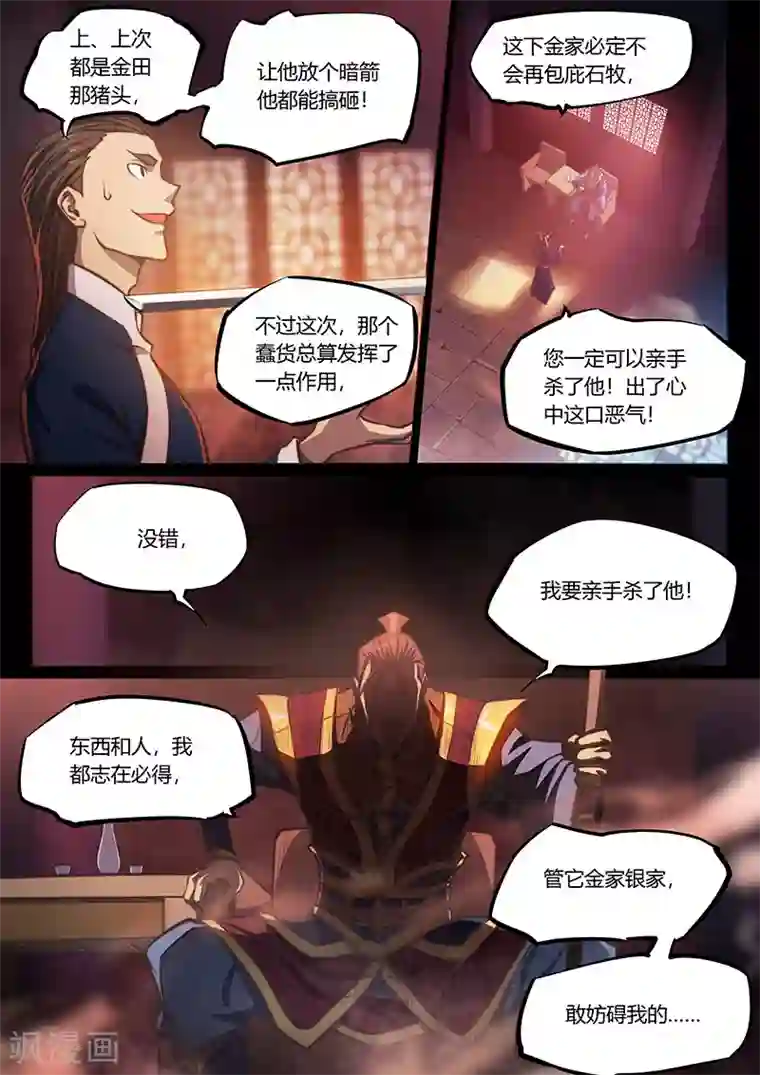 玄界之门第45话1