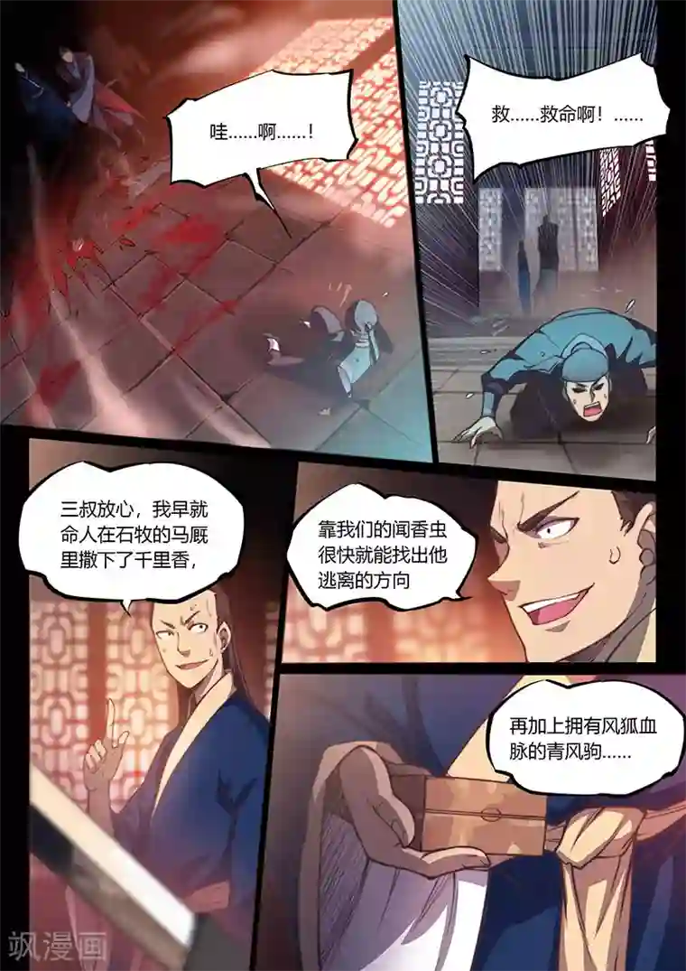 玄界之门第45话1
