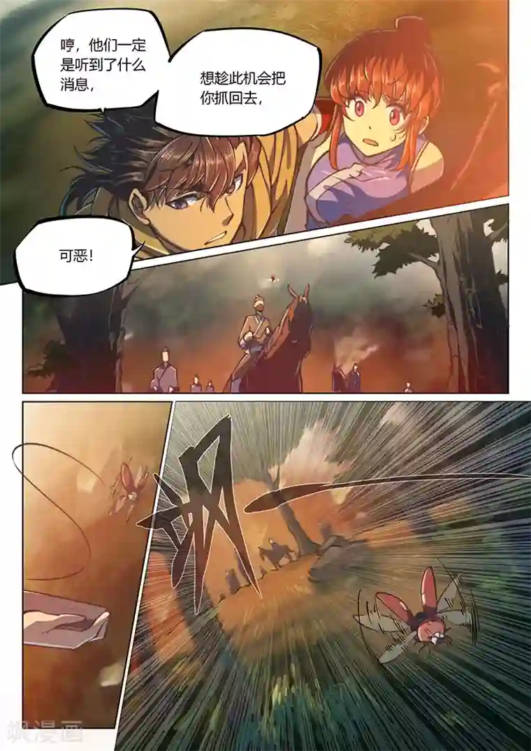 玄界之门第45话1