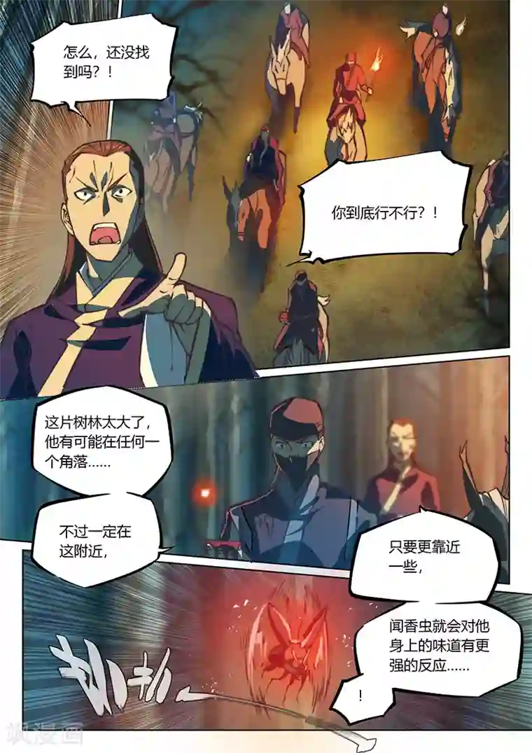 玄界之门第45话2