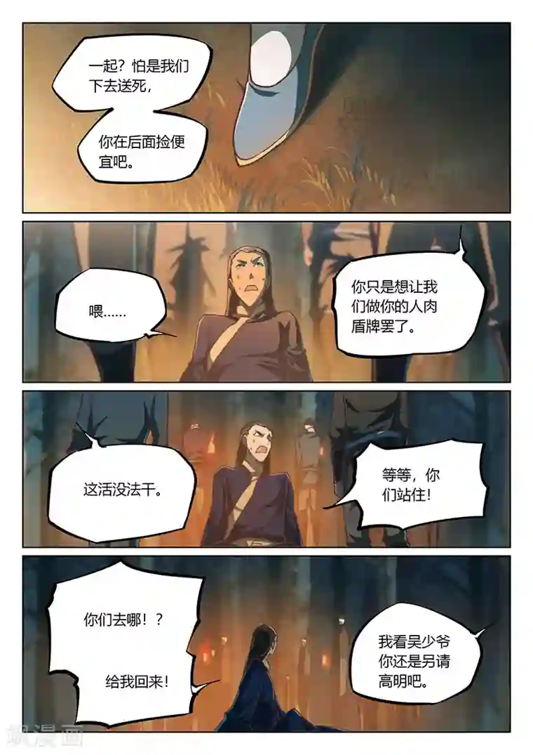 玄界之门第45话2