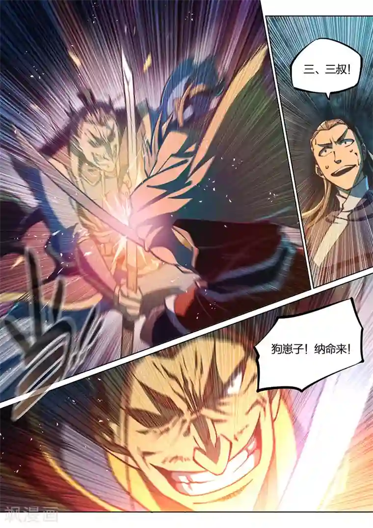 玄界之门第45话2