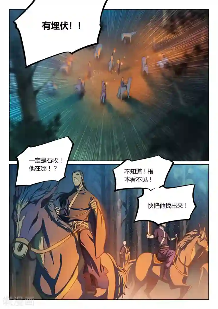 玄界之门第45话2