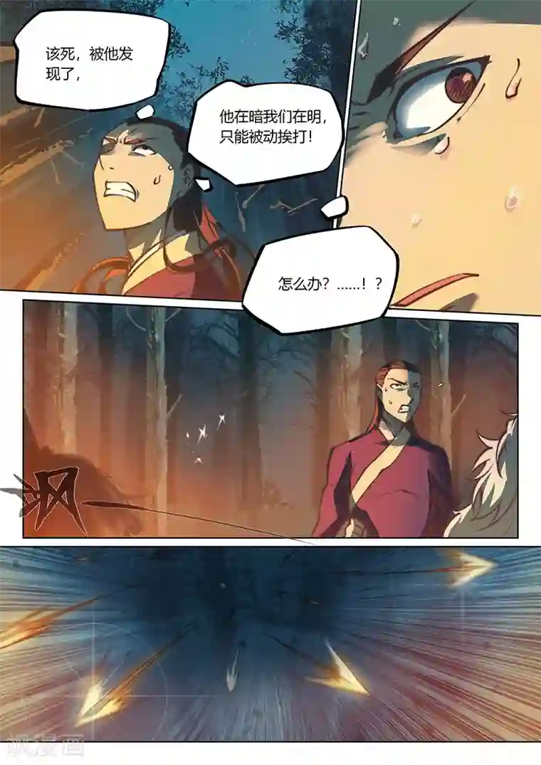 玄界之门第45话2