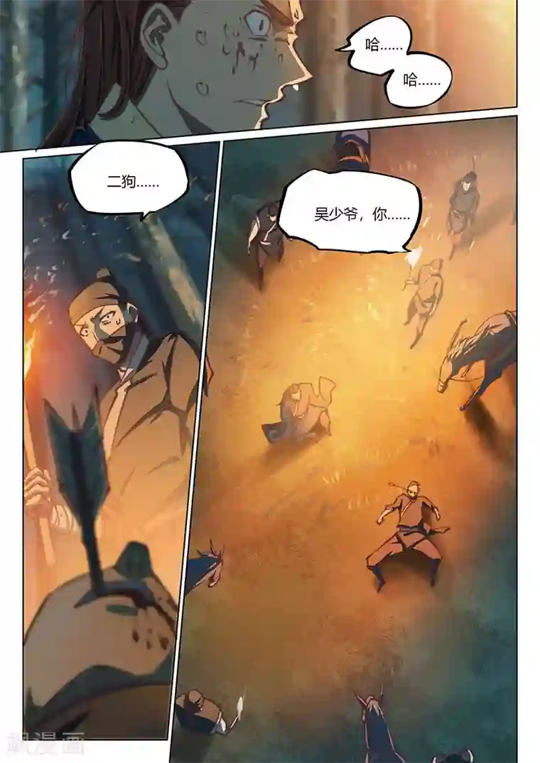 玄界之门第45话2