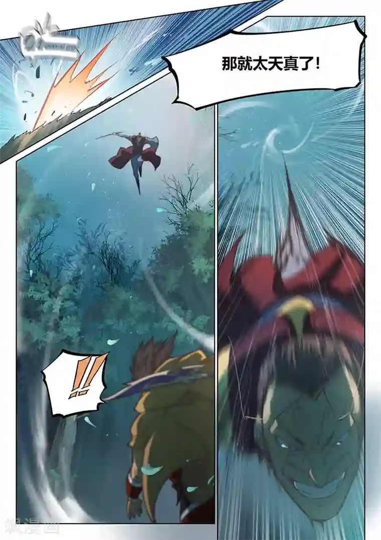 玄界之门第46话1