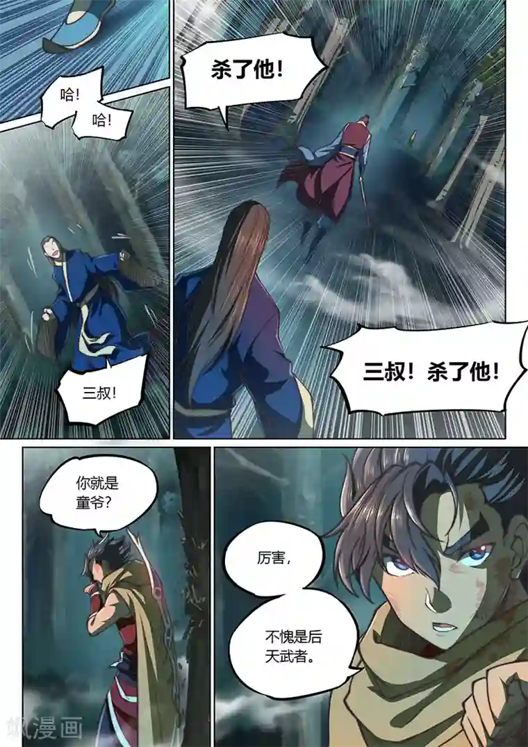 玄界之门第46话1