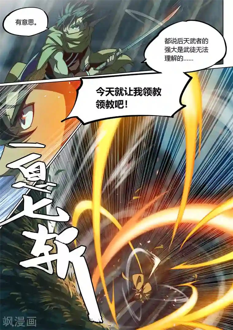 玄界之门第46话1