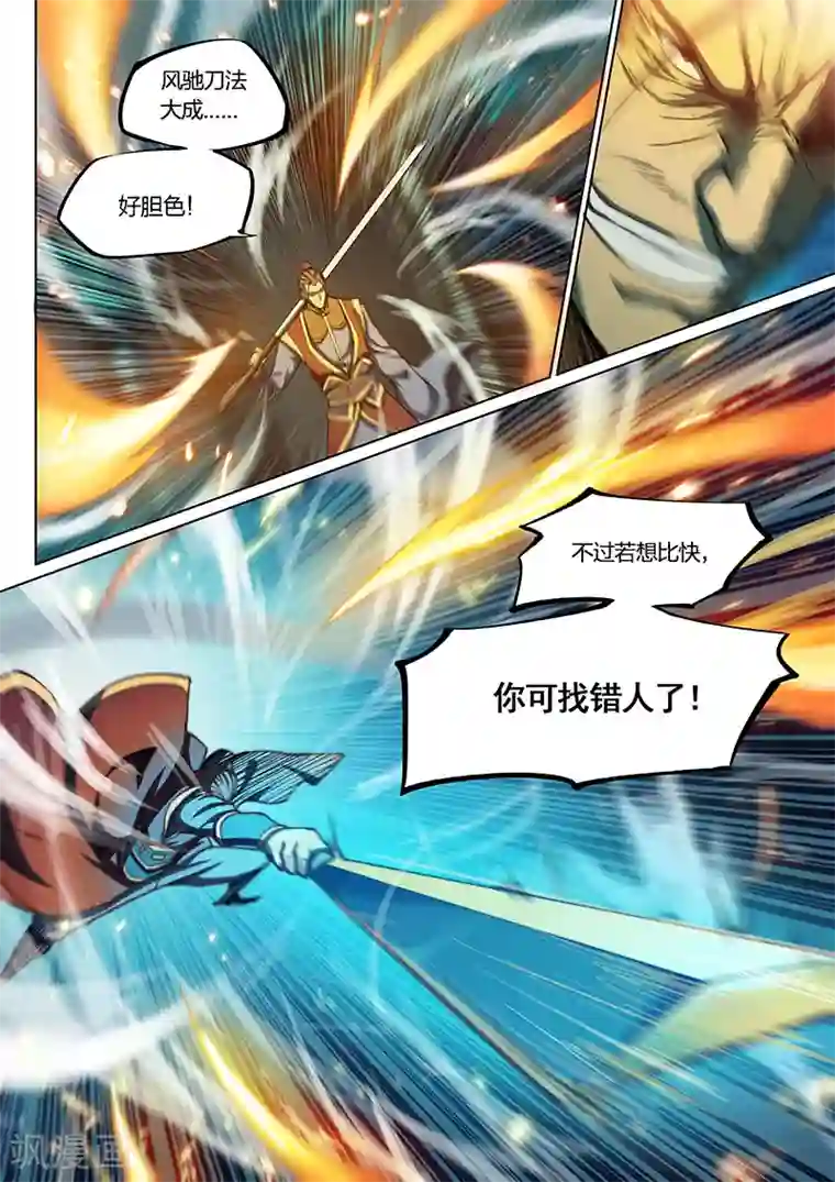 玄界之门第46话1