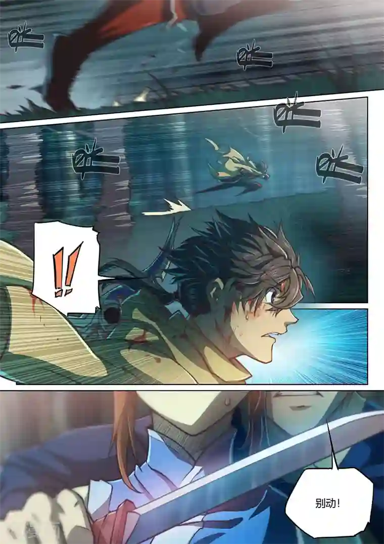 玄界之门第46话2