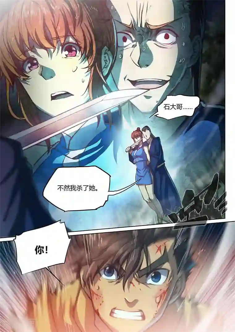 玄界之门第46话2