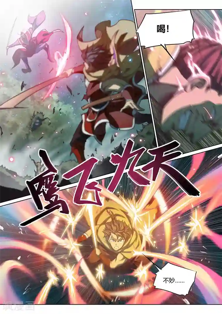 玄界之门第46话2