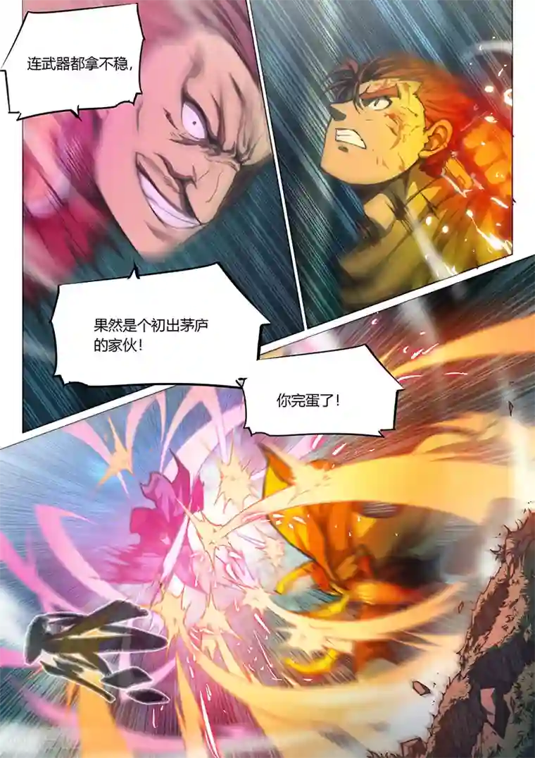 玄界之门第46话2