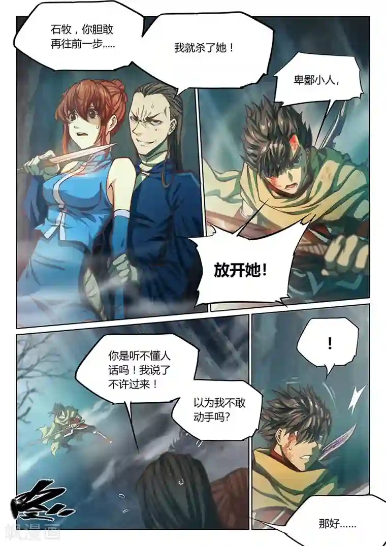 玄界之门第47话