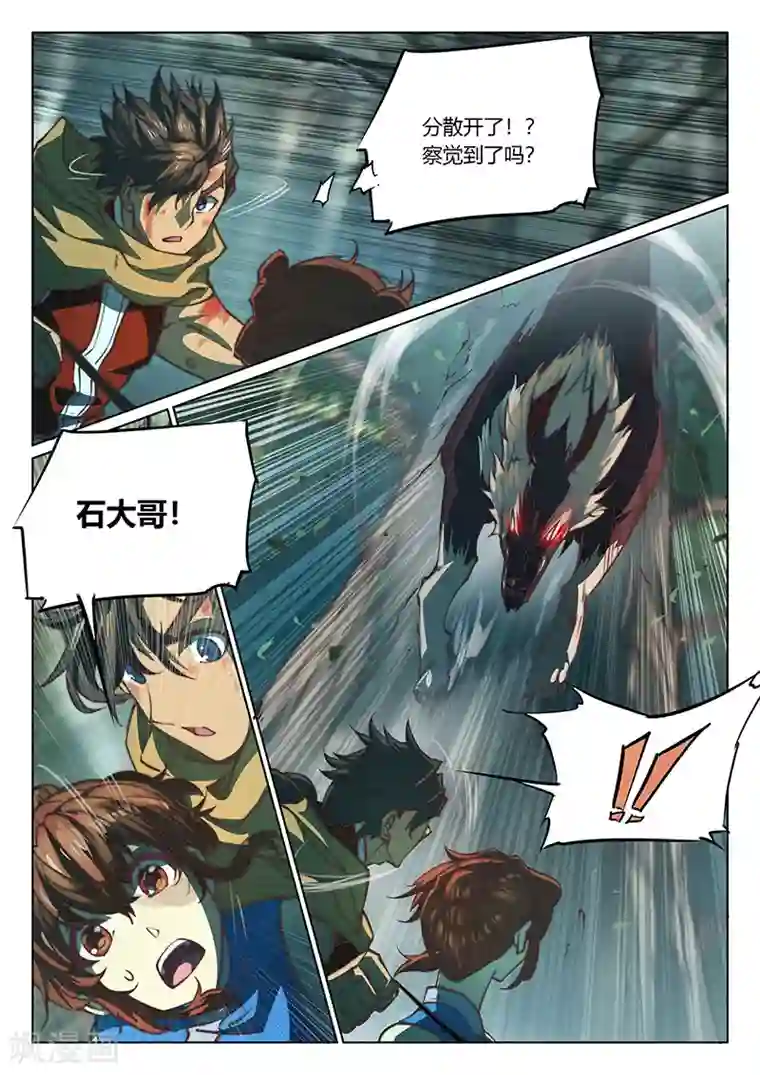 玄界之门第47话