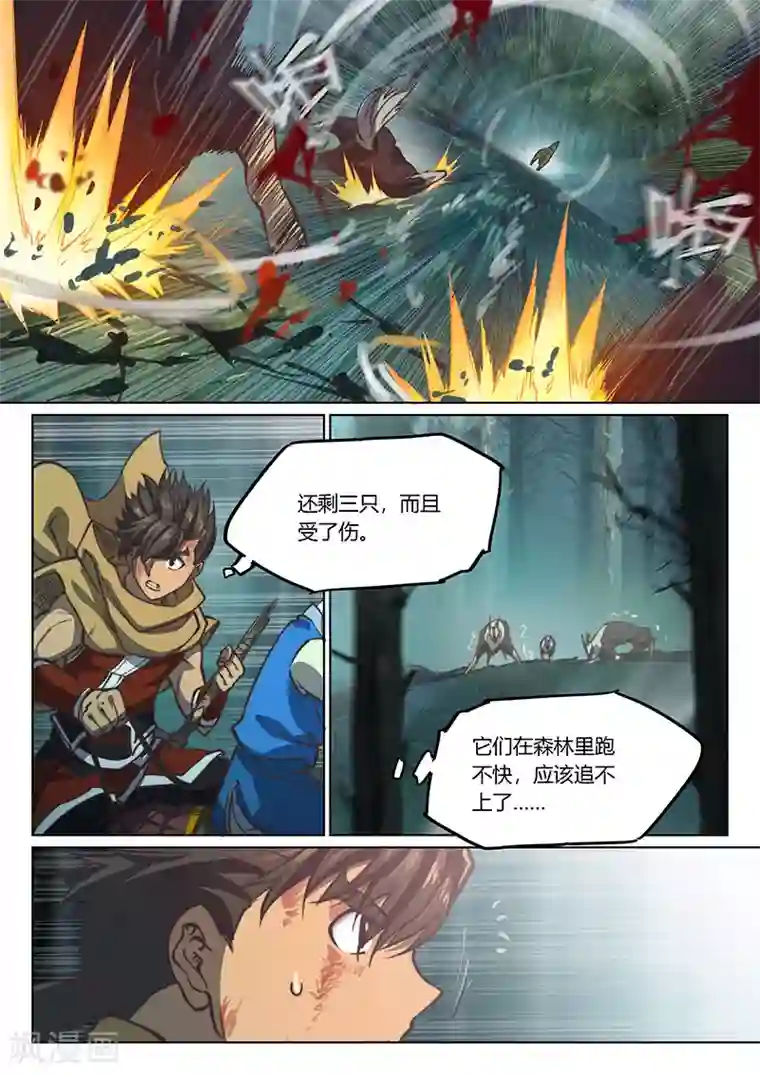 玄界之门第47话