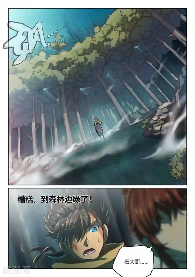玄界之门第47话