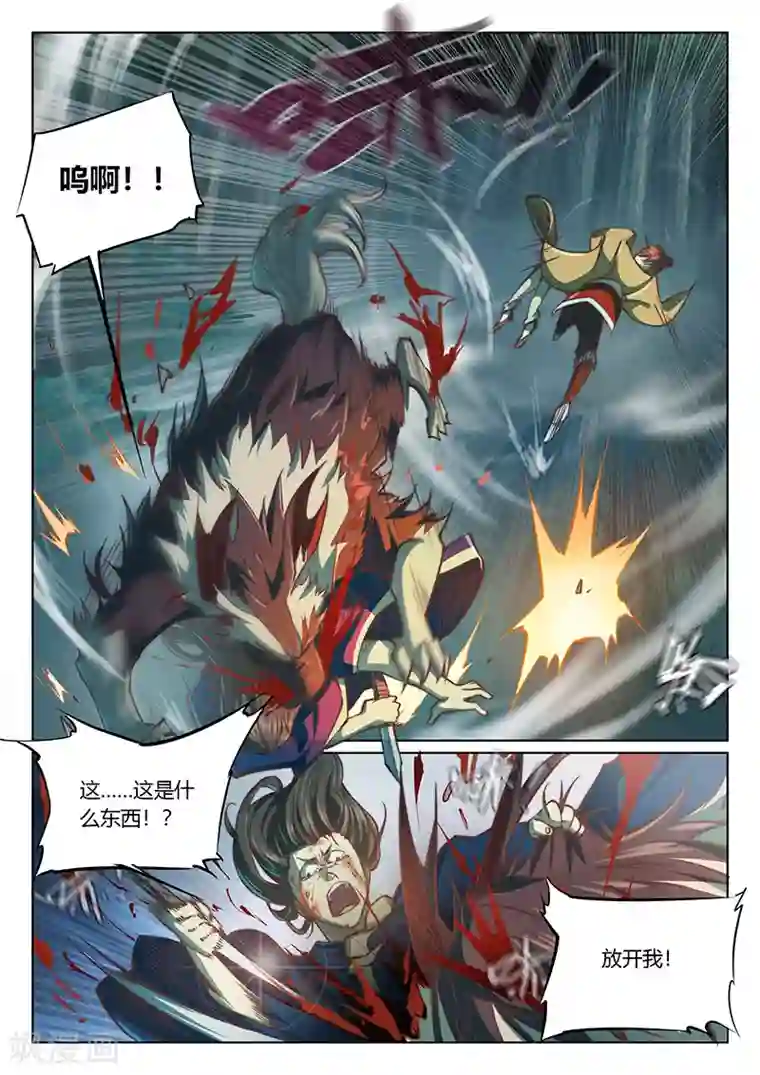 玄界之门第47话