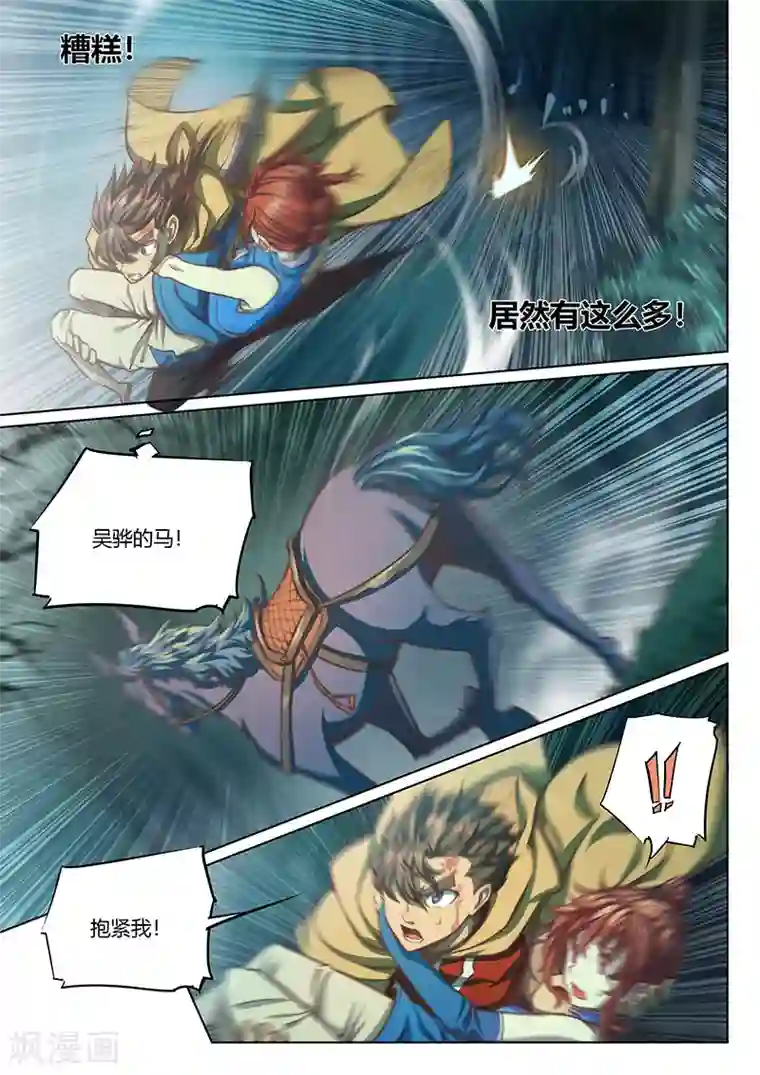 玄界之门第47话