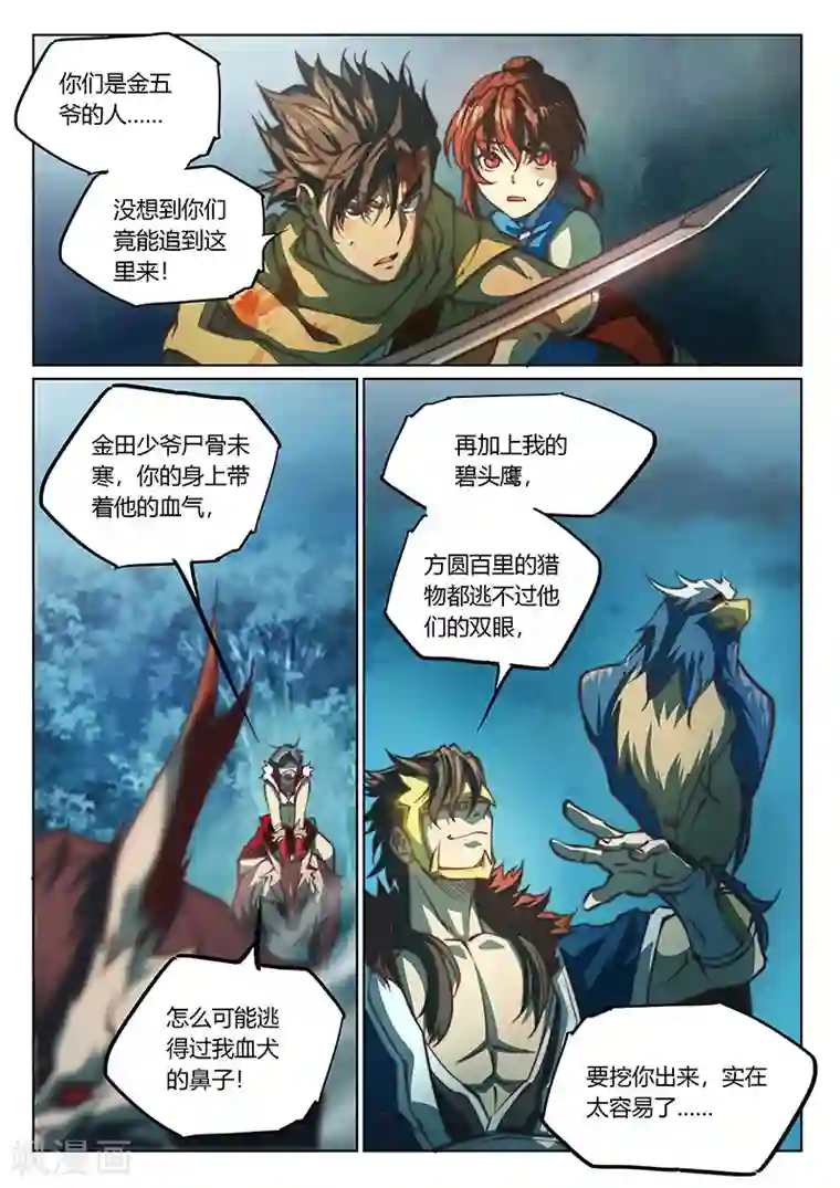 玄界之门第48话