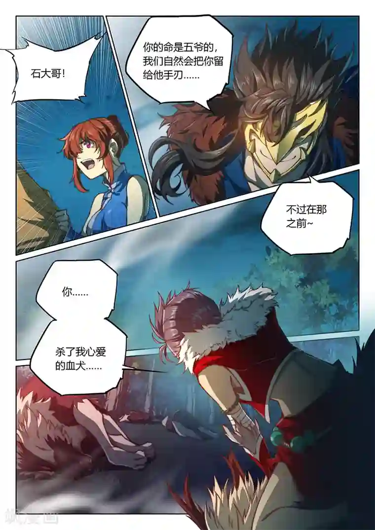 玄界之门第48话