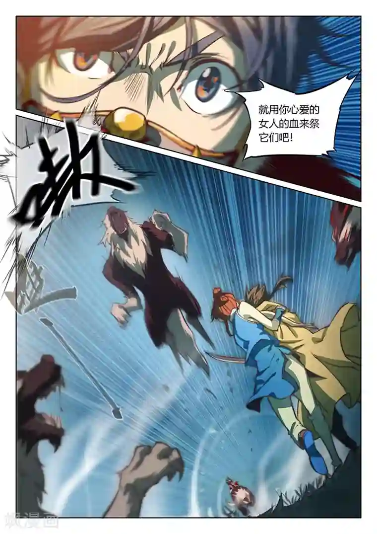 玄界之门第48话