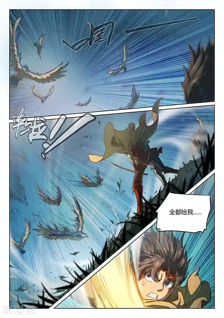 玄界之门第48话