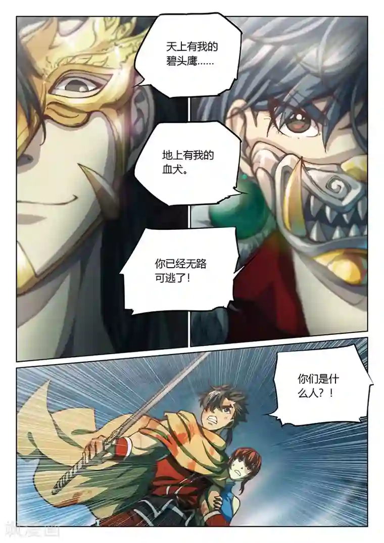 玄界之门第48话