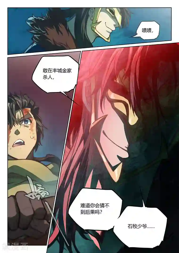 玄界之门第48话