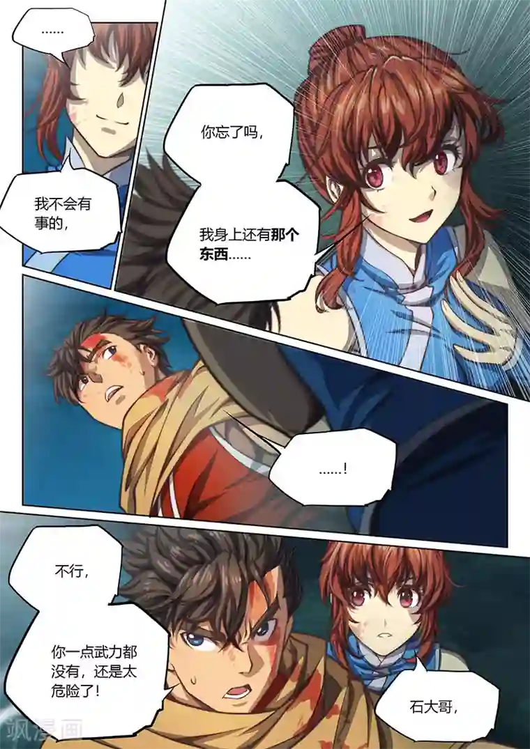玄界之门第49话