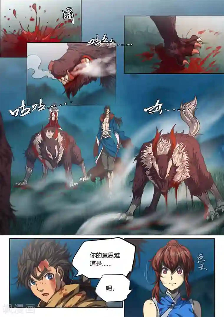 玄界之门第49话