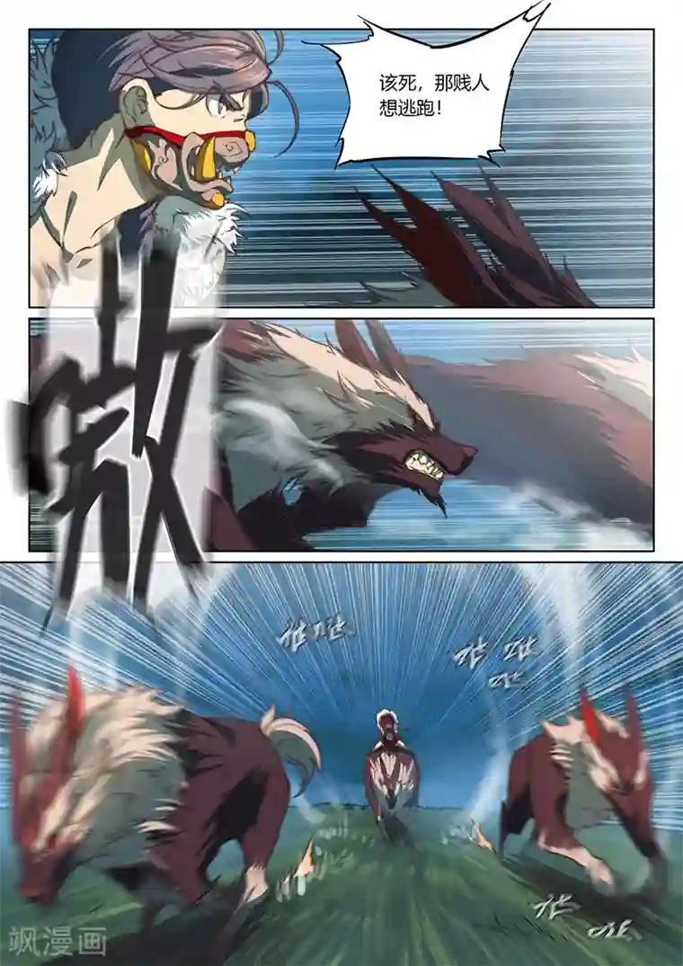 玄界之门第49话