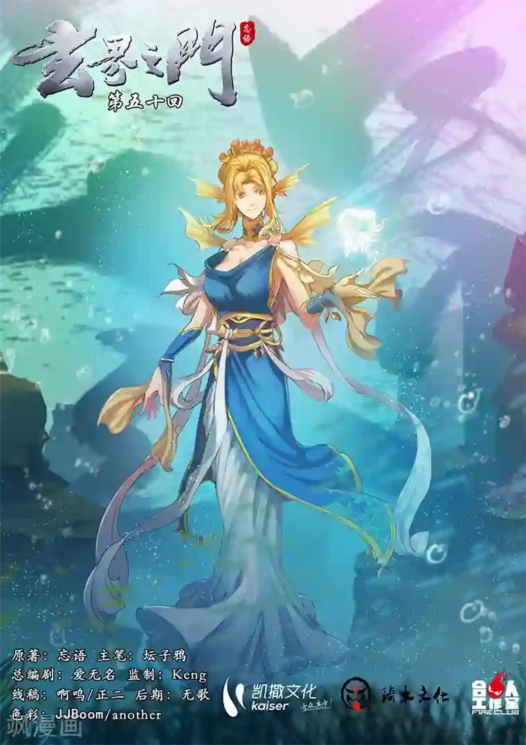 玄界之门第50话