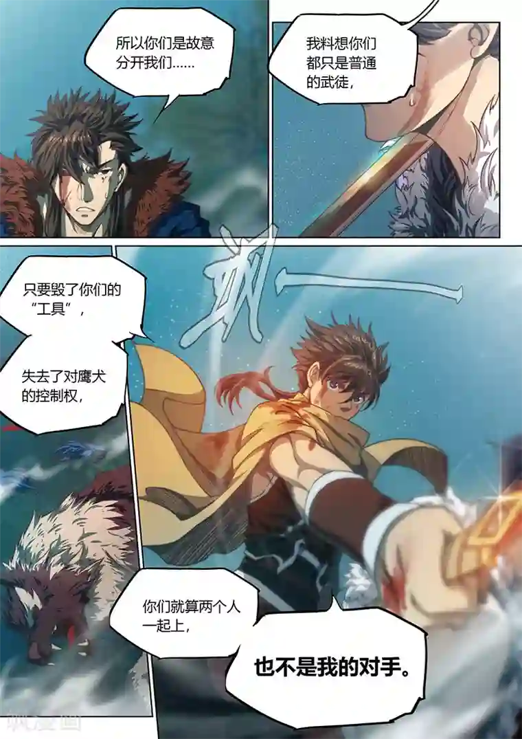 玄界之门第50话