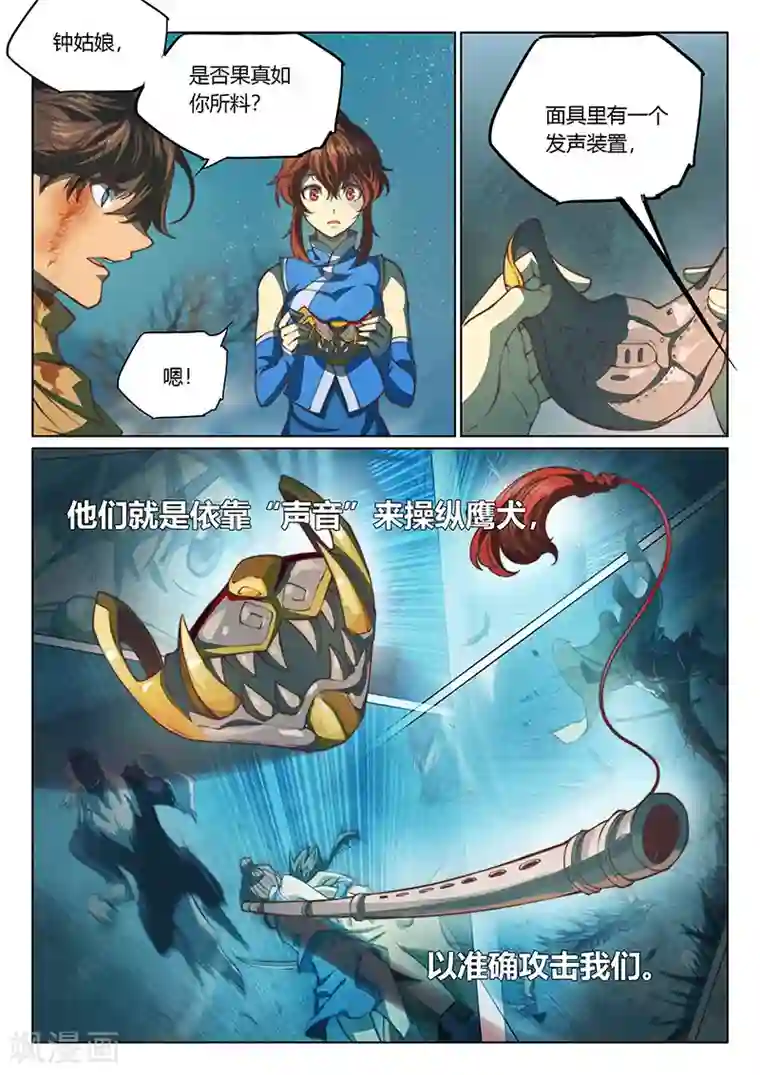 玄界之门第50话