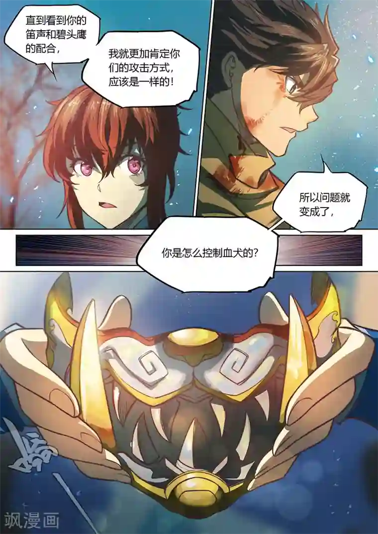 玄界之门第50话