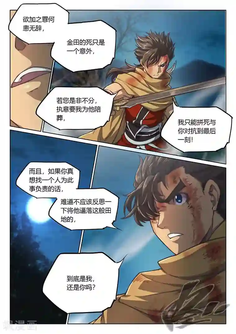 玄界之门第51话