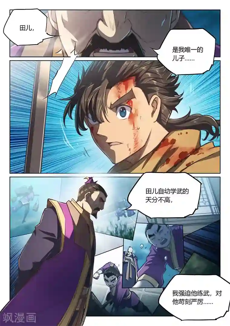 玄界之门第51话