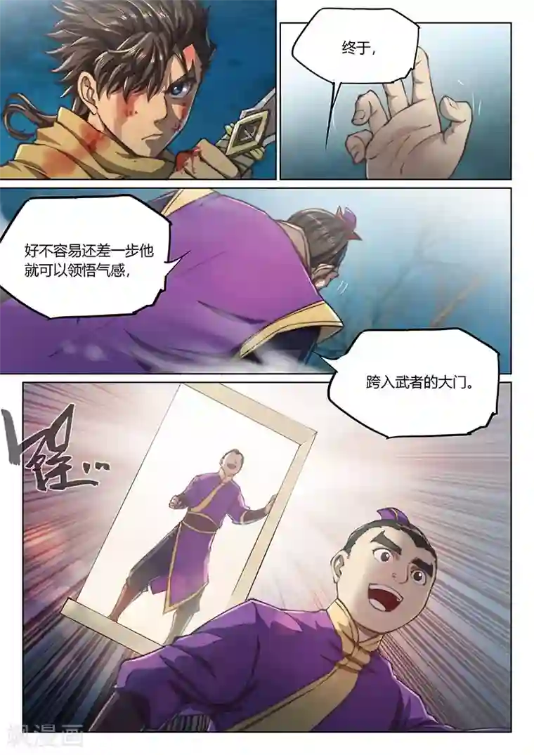 玄界之门第51话