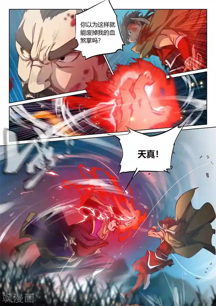 玄界之门第53话